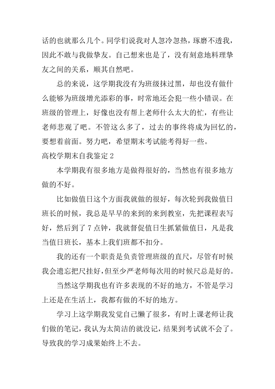 大学学期末自我鉴定优质.docx_第2页