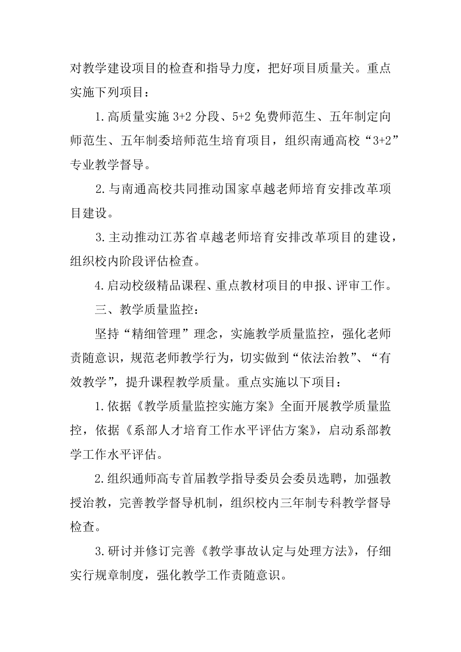 大学教师教学工作计划汇总.docx_第2页