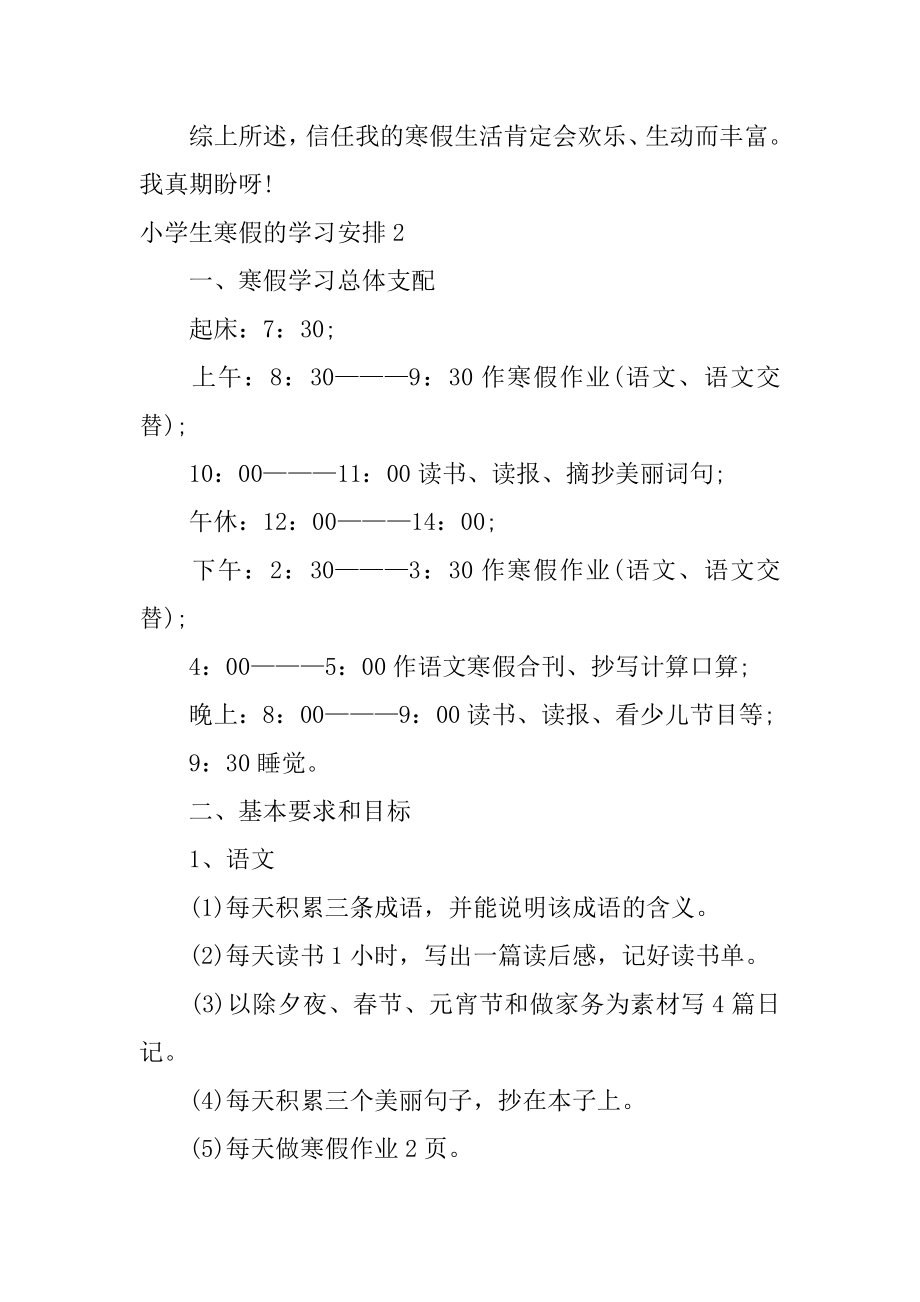 小学生寒假的学习计划精编.docx_第2页