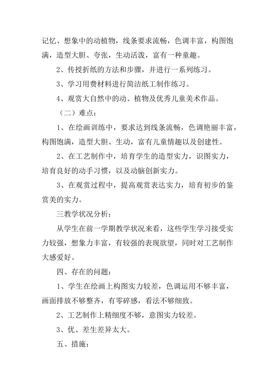 学前教育教学计划范文.docx_第2页