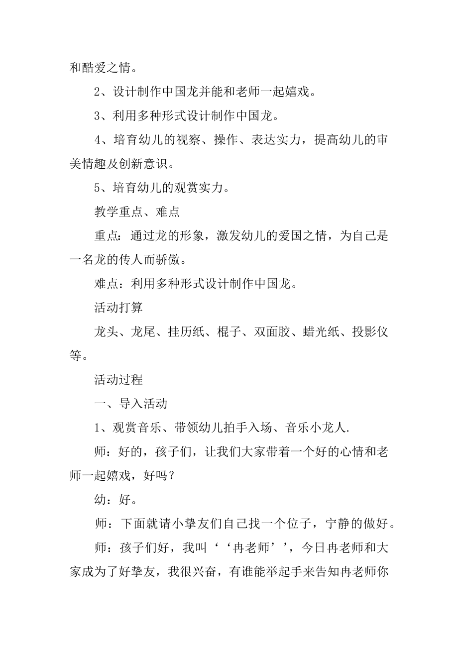 大班美术教案《龙》优质.docx_第2页