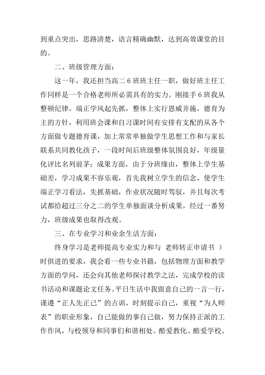 实习期满转正申请书汇总.docx_第2页