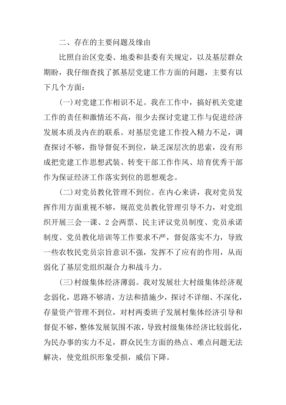 国有企业基层党建工作述职报告汇编.docx_第2页