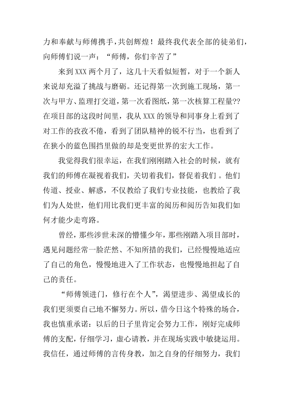 导师带徒师傅发言稿精品.docx_第2页