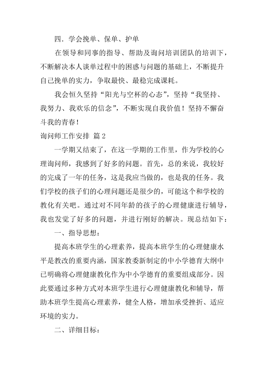 咨询师工作计划汇总.docx_第2页