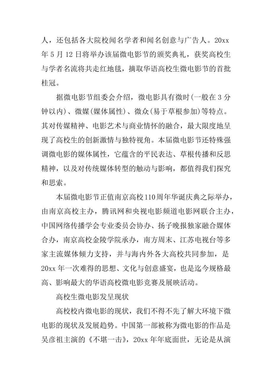 大学生拍微电影实践心得体会精品.docx_第2页