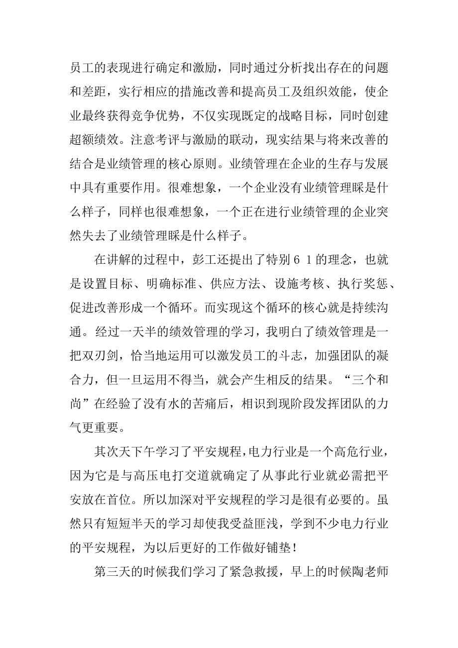 员工入职培训个人学习总结-学习总结优质.docx_第2页