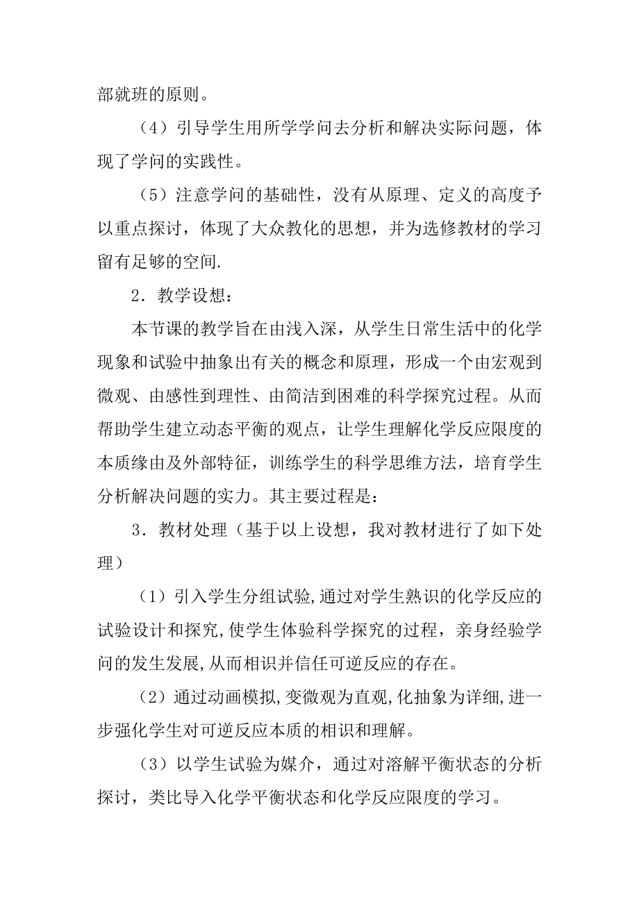 化学反应的速率和限度说课稿范文.docx_第2页