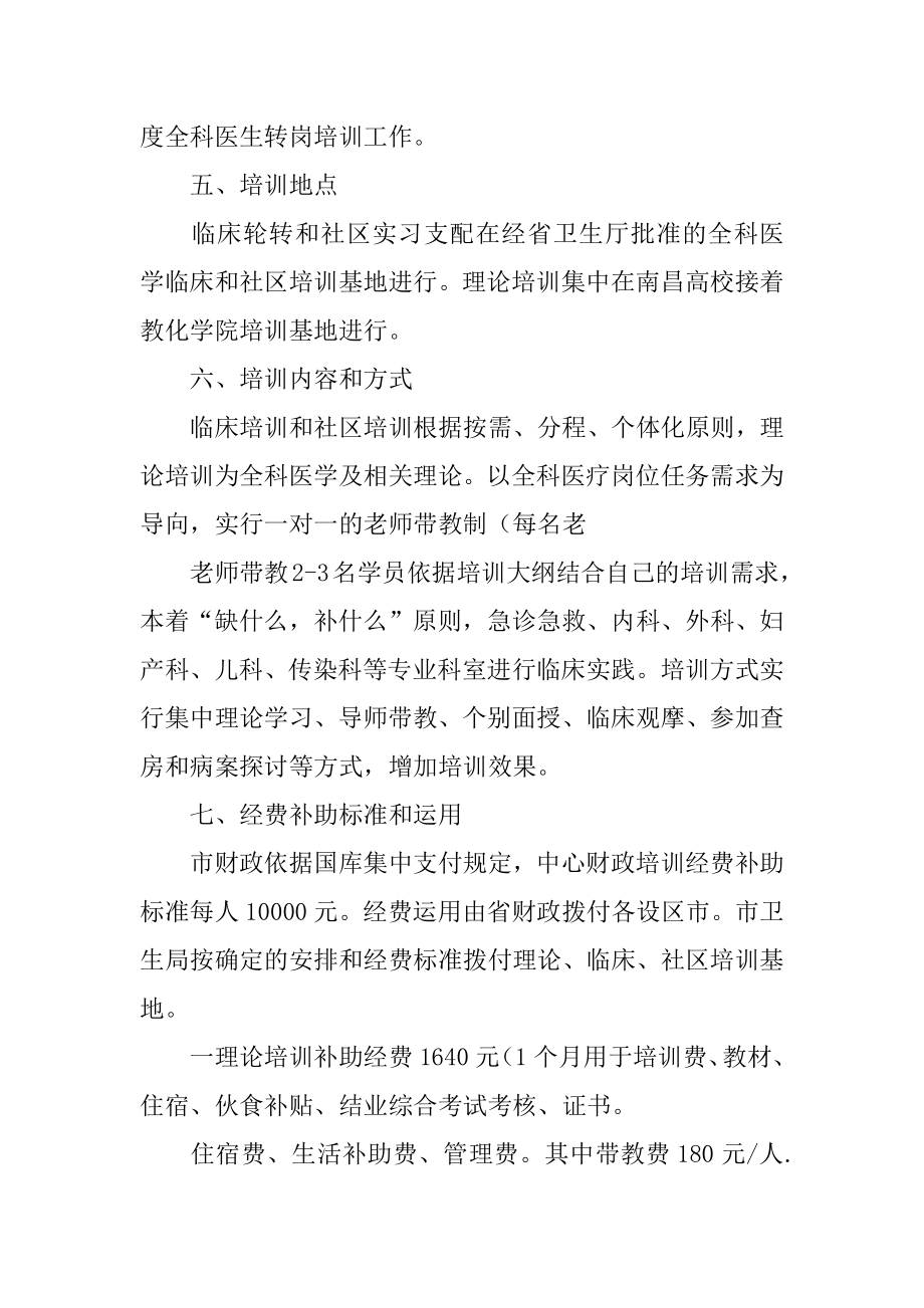 医生的工作计划优质.docx_第2页