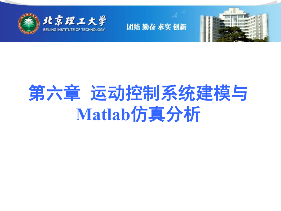 伺服驱动与控制建模与Matlab仿真分析ppt课件.ppt_第1页