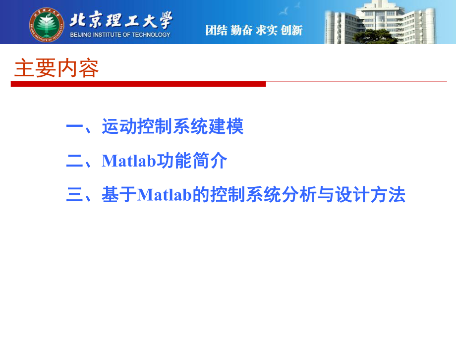 伺服驱动与控制建模与Matlab仿真分析ppt课件.ppt_第2页