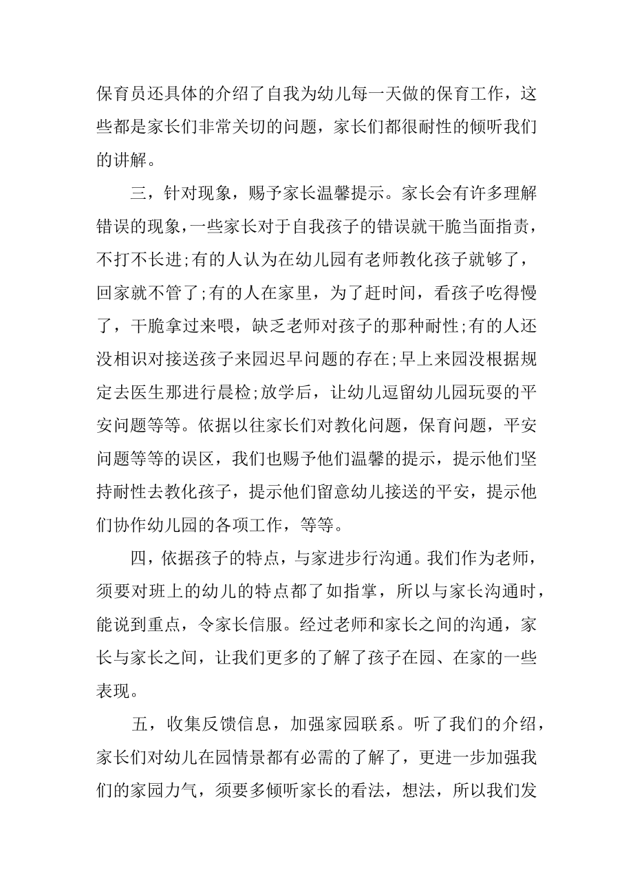 家长会教育随笔精品.docx_第2页