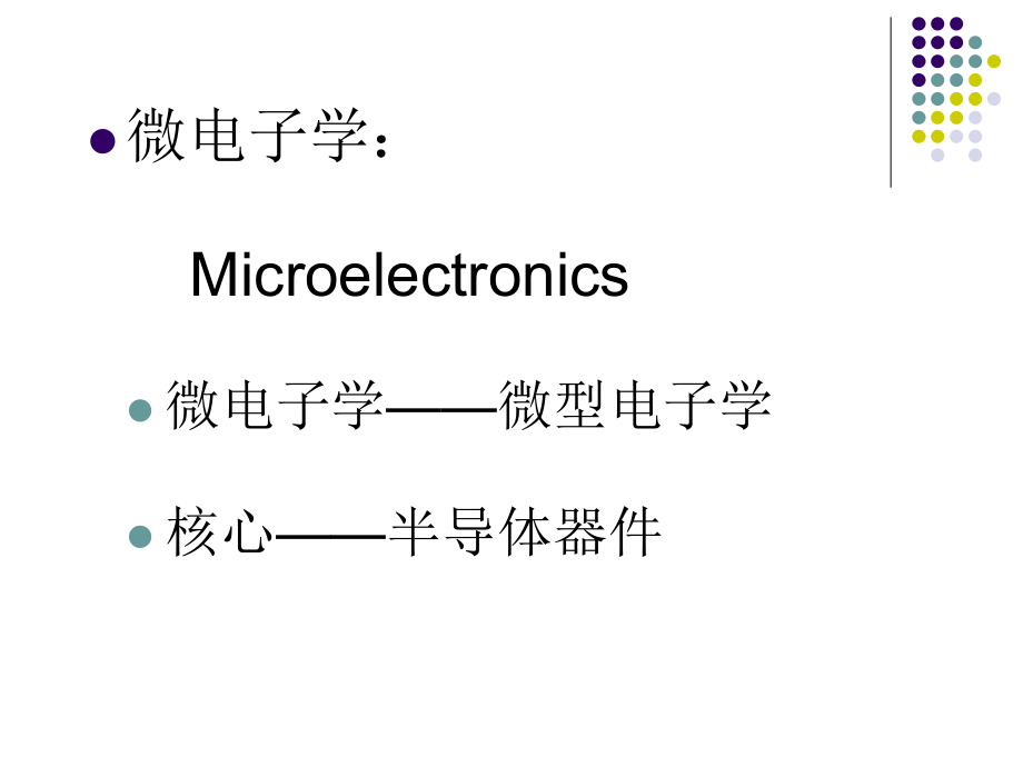 半导体工艺技术ppt课件.ppt_第2页