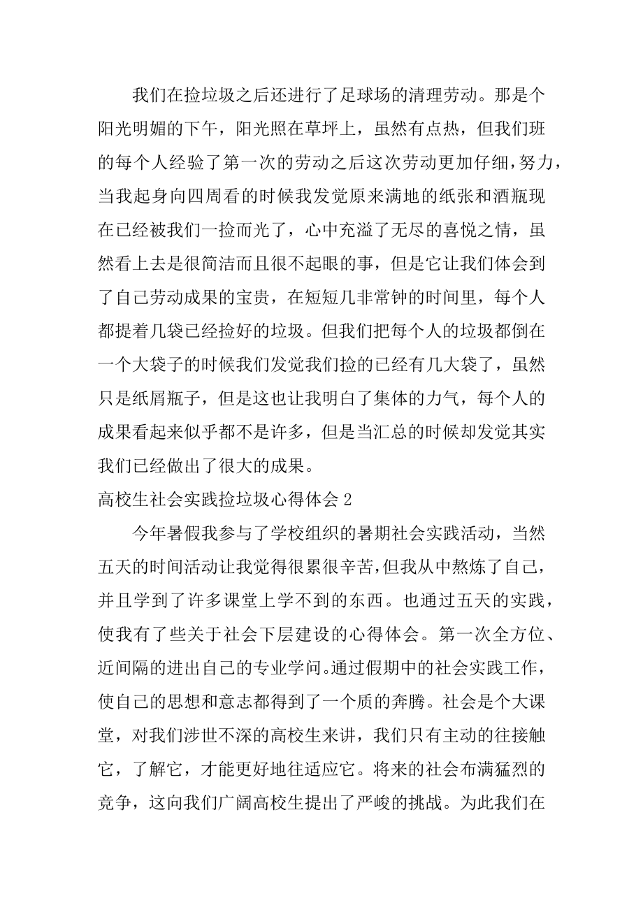 大学生社会实践捡垃圾心得体会精品.docx_第2页