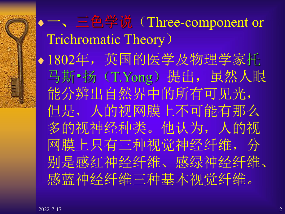 最新包装色彩学3幻灯片.ppt_第2页