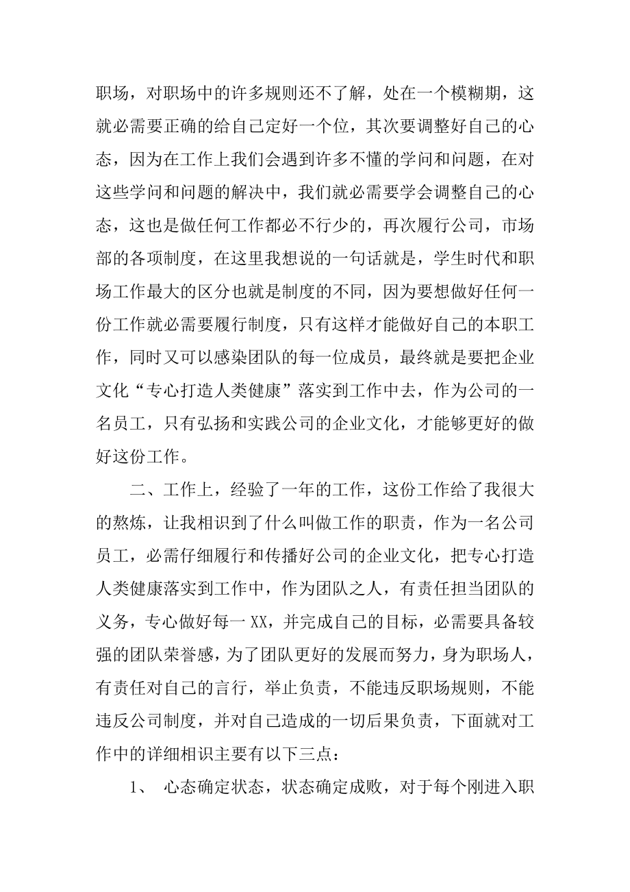 医疗器械个人年终工作总结精选.docx_第2页