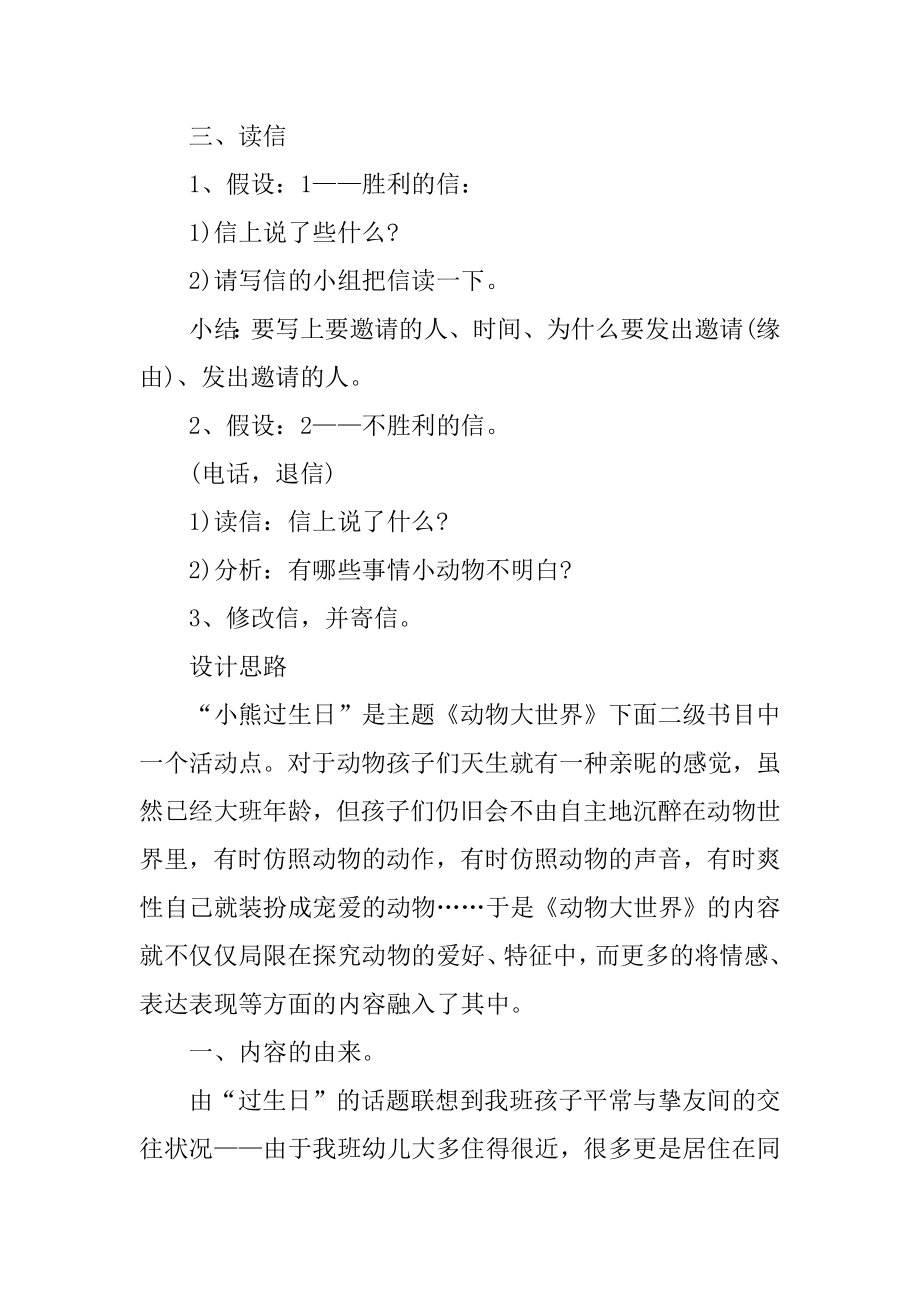 小熊过生日大班教案优质.docx_第2页