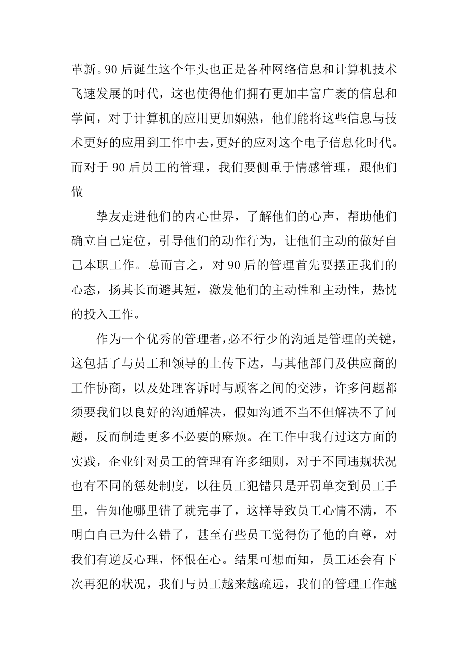 商场员工培训心得体会例文.docx_第2页