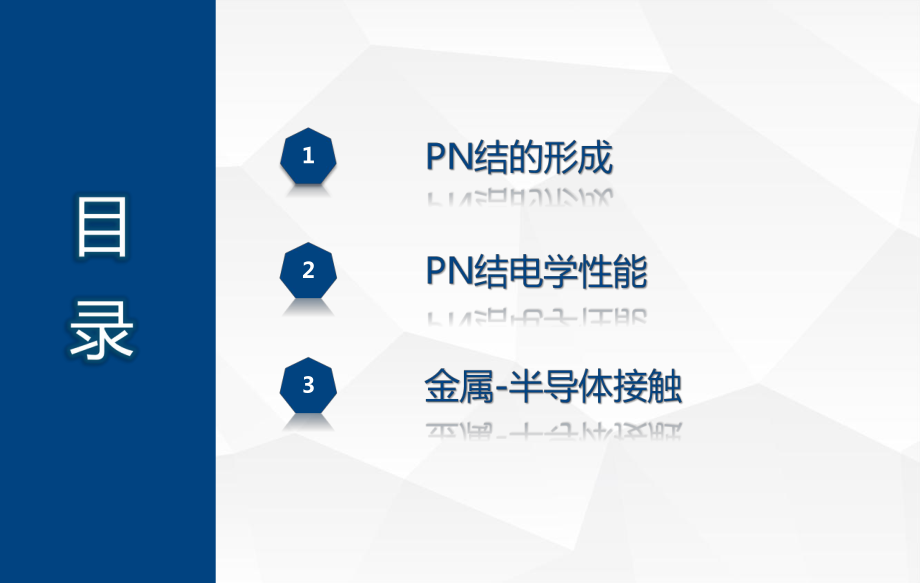 PN结的形成及特性ppt课件.pptx_第2页