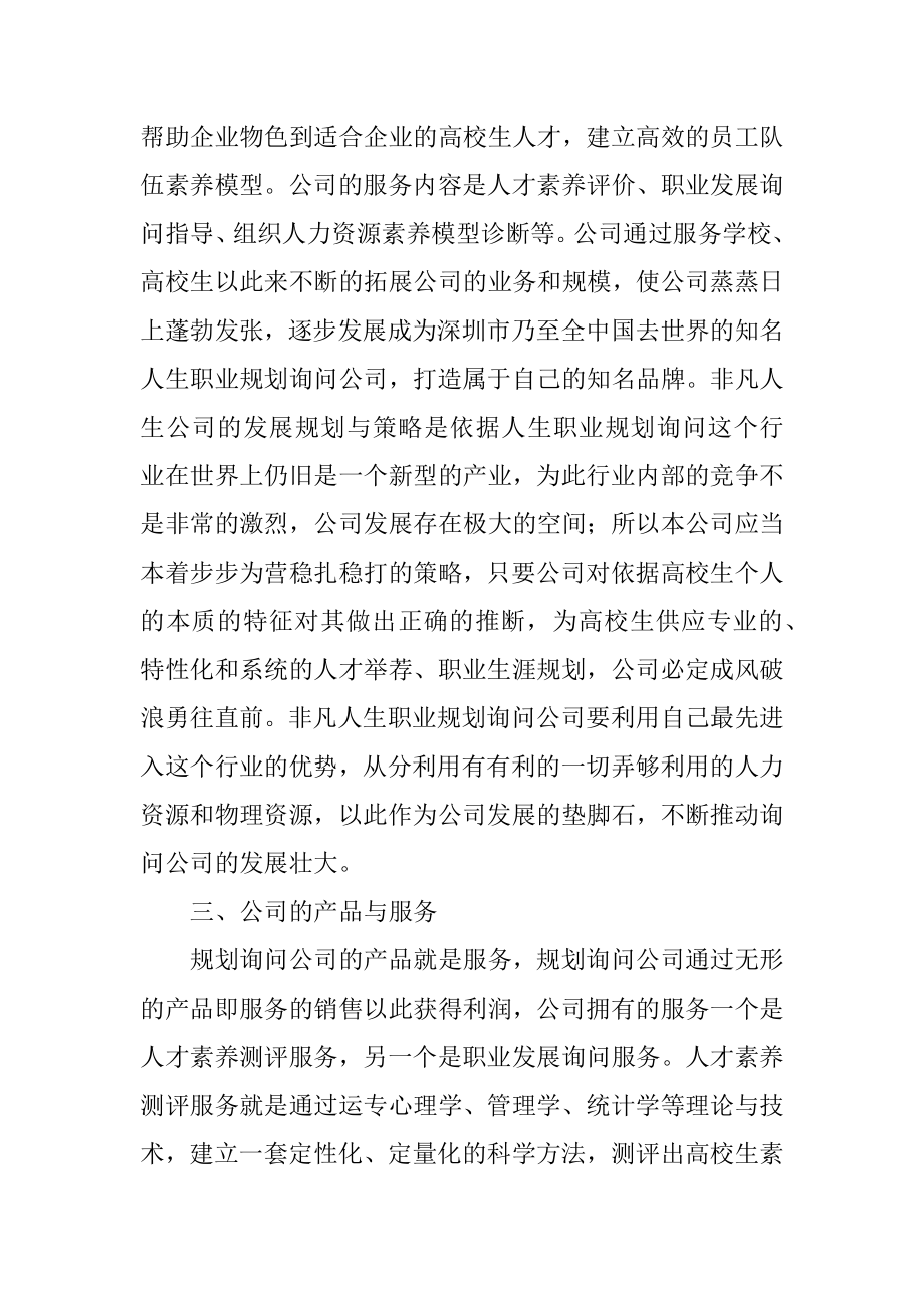 大学生职业规划计划职业规划范例.docx_第2页