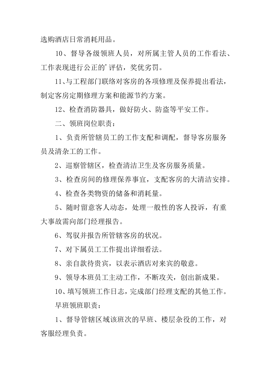 宾馆客房领班岗位职责汇总.docx_第2页