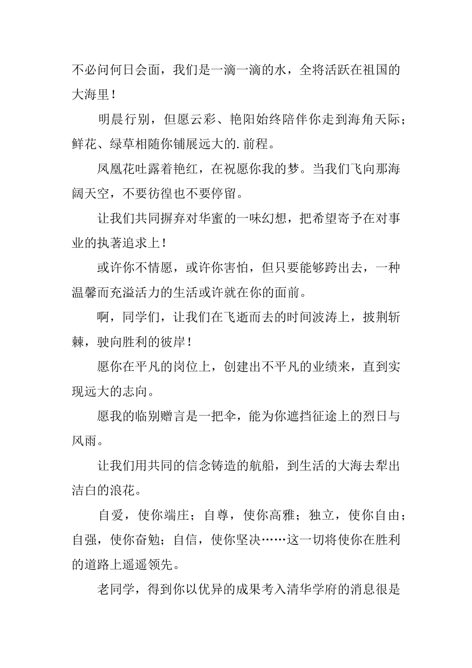 学生温馨毕业赠言汇总.docx_第2页