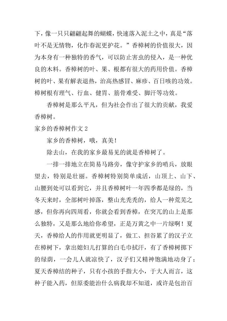 家乡的香樟树作文精编.docx_第2页