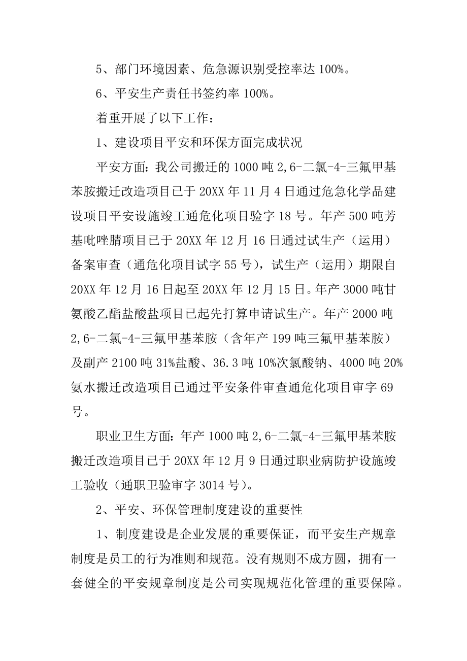 化工公司培训工作总结范文.docx_第2页