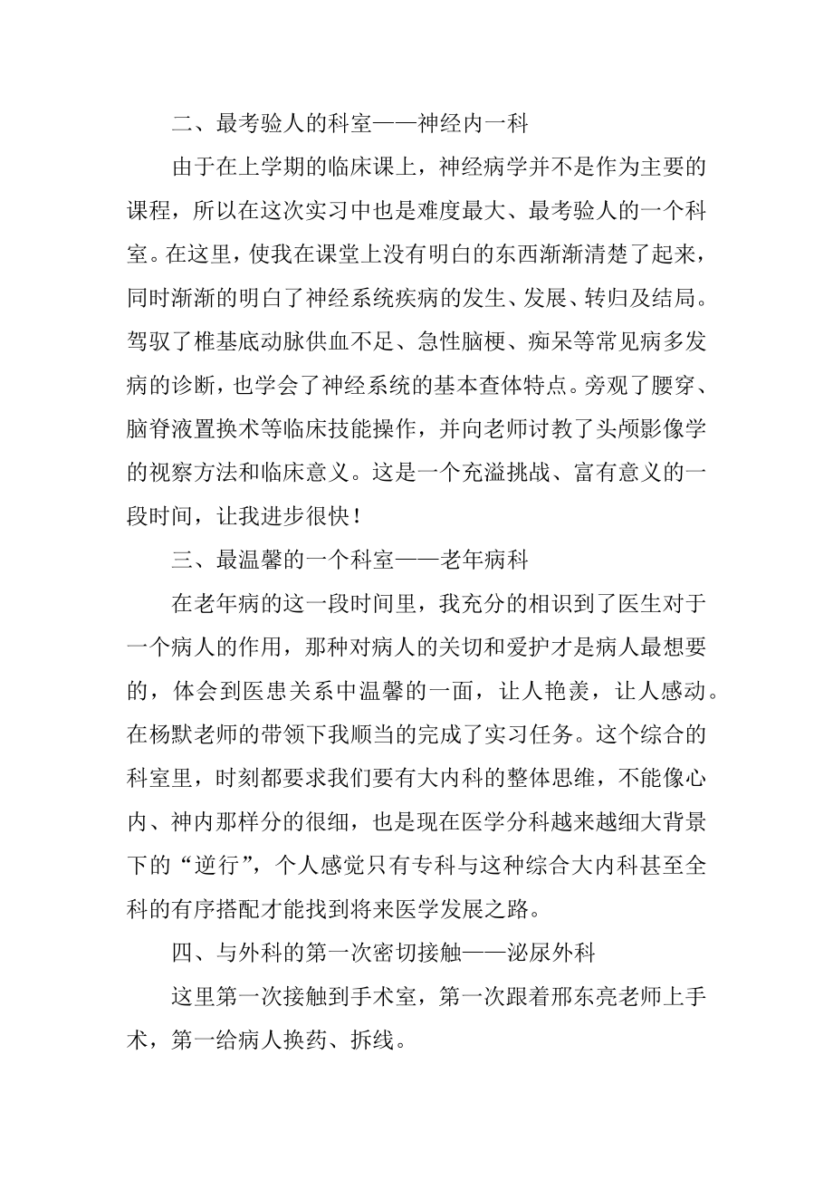 医学生实习心得体会汇编.docx_第2页