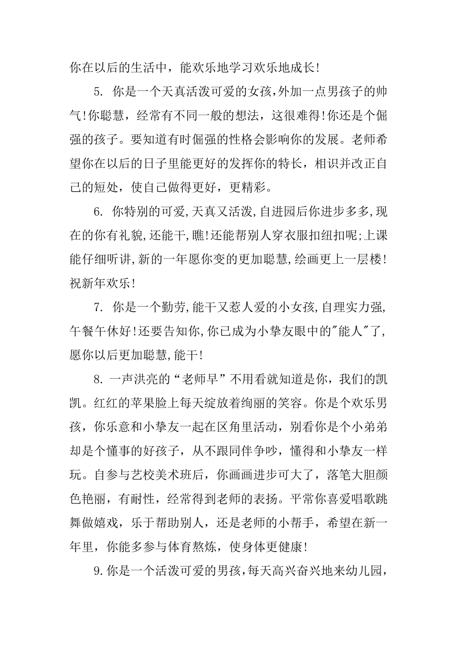 小班幼儿期末评语表精编.docx_第2页