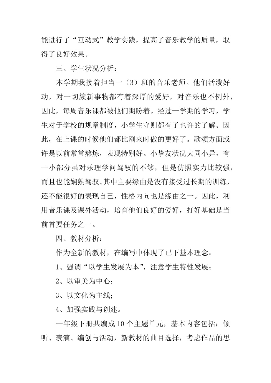 小学音乐老师个人工作计划汇编.docx_第2页