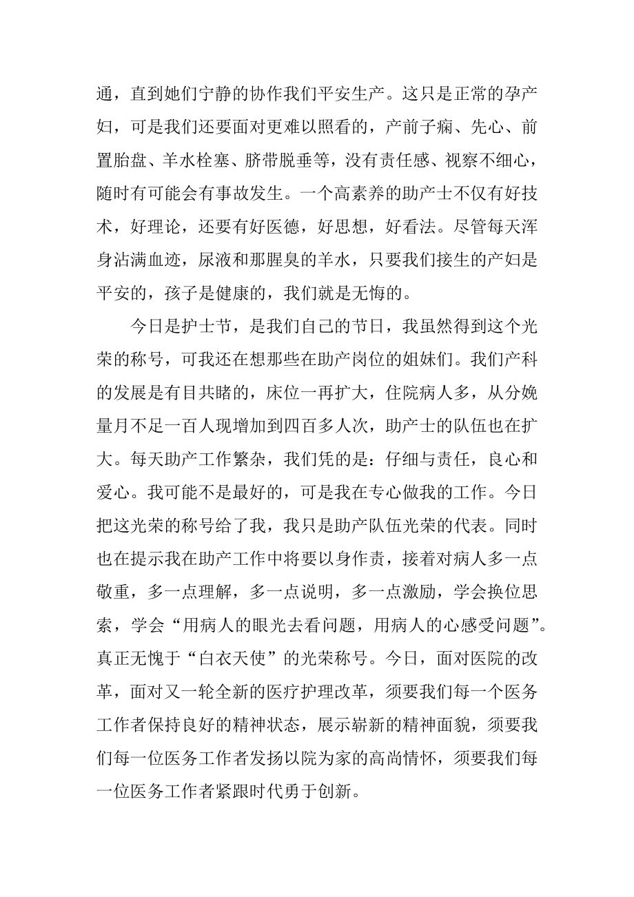 十佳护士获奖感言精选.docx_第2页