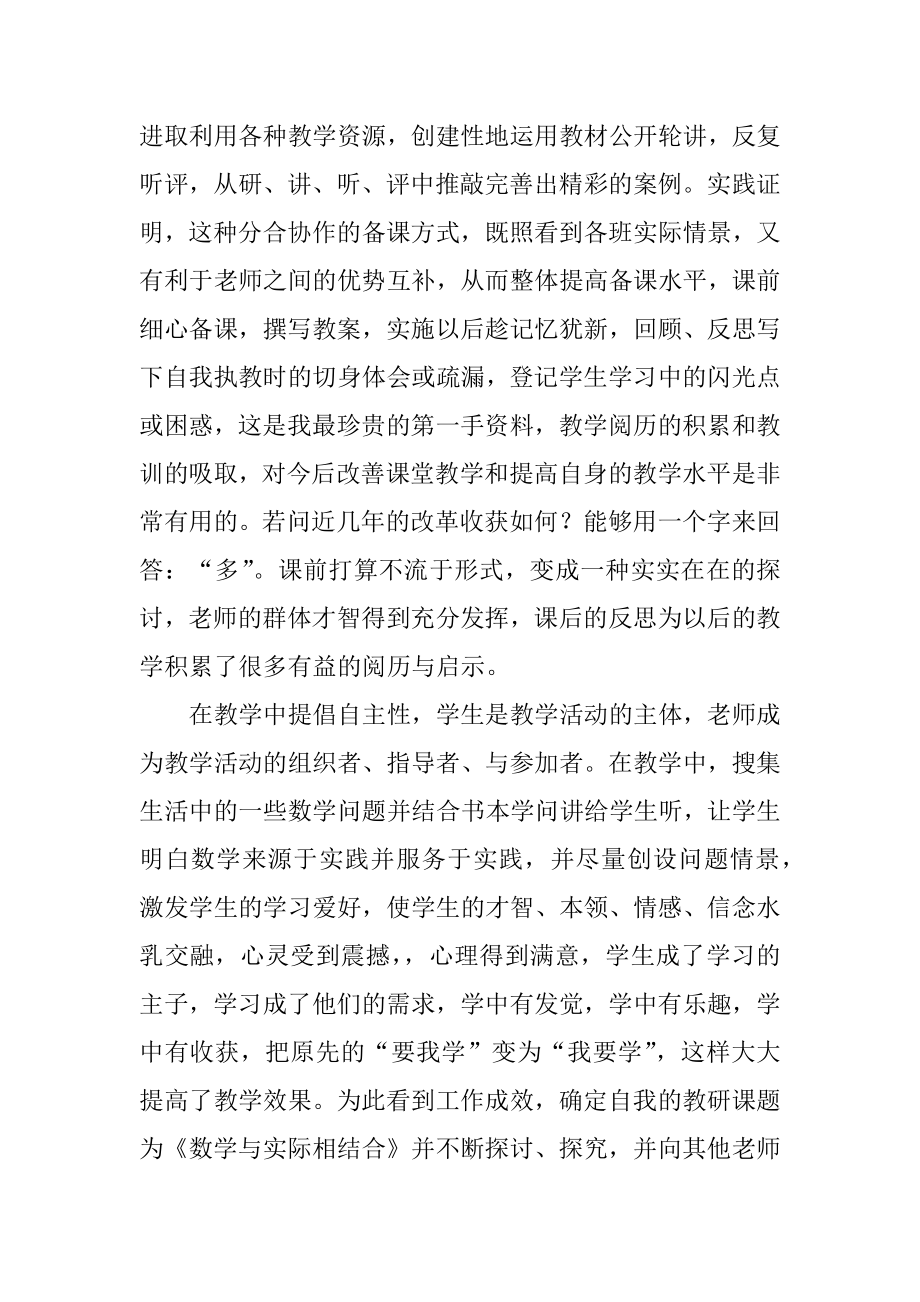 学前教育学生实习心得精品.docx_第2页