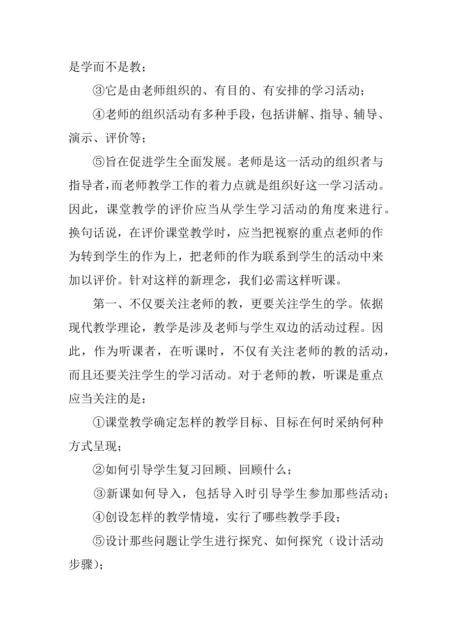 听课评课心得体会汇编.docx_第2页