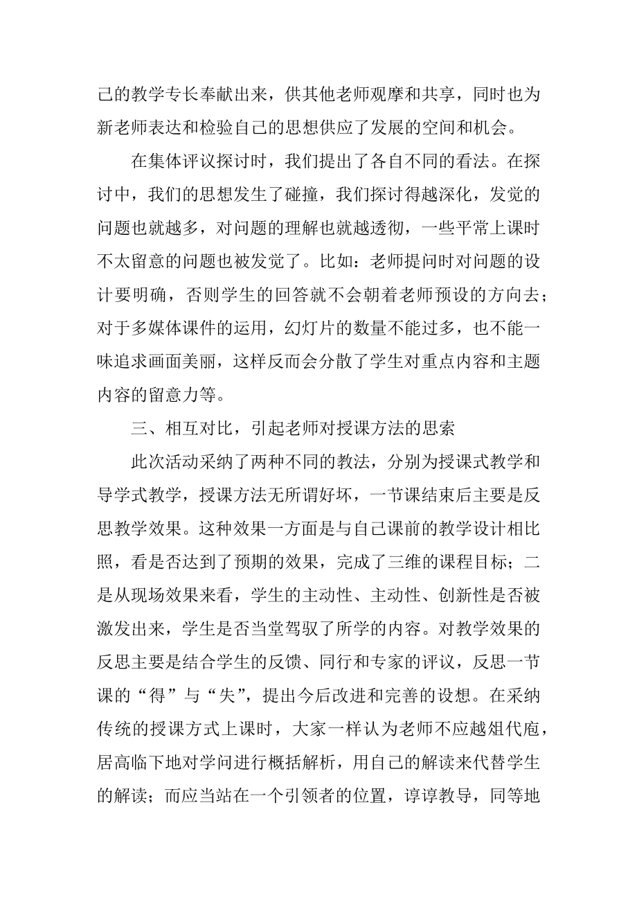 同课异构教研活动心得体会精编.docx_第2页