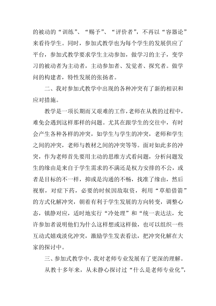 参与式教学培训心得体会汇编.docx_第2页