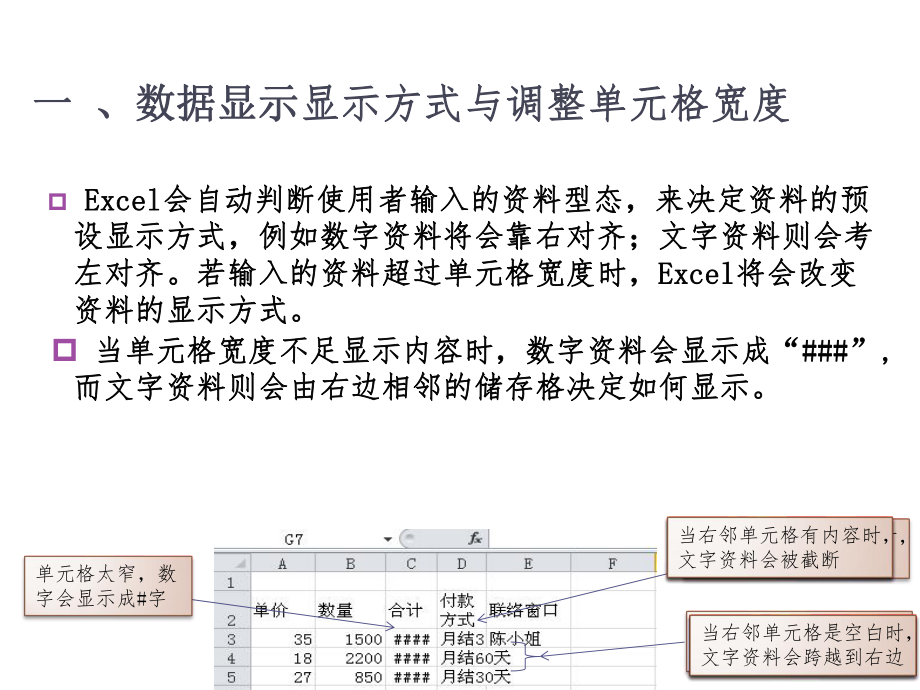 excel高级应用教程.ppt_第2页