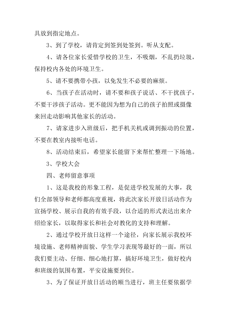 学校开放日活动方案优质.docx_第2页