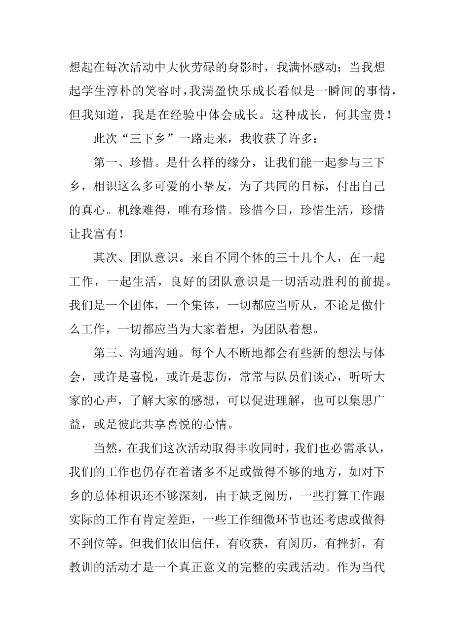 大学生暑假三下乡心得体会汇总.docx_第2页