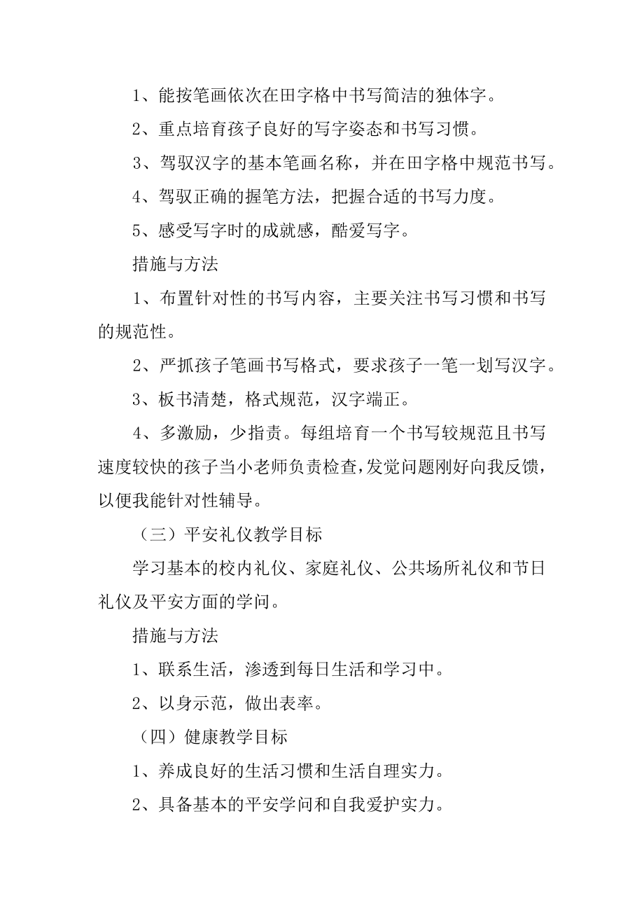 小班幼儿教育教学计划精编.docx_第2页