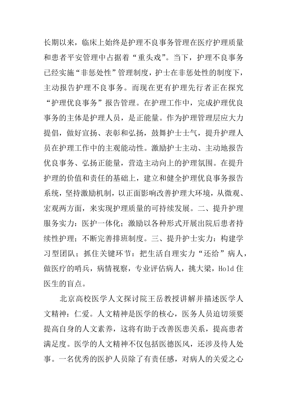 参加护理培训心得体会汇总.docx_第2页