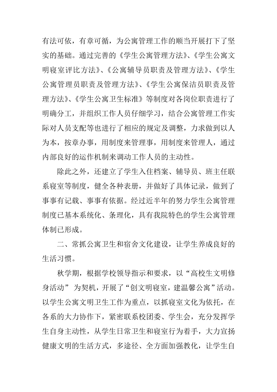 学生会公寓述职报告精选.docx_第2页