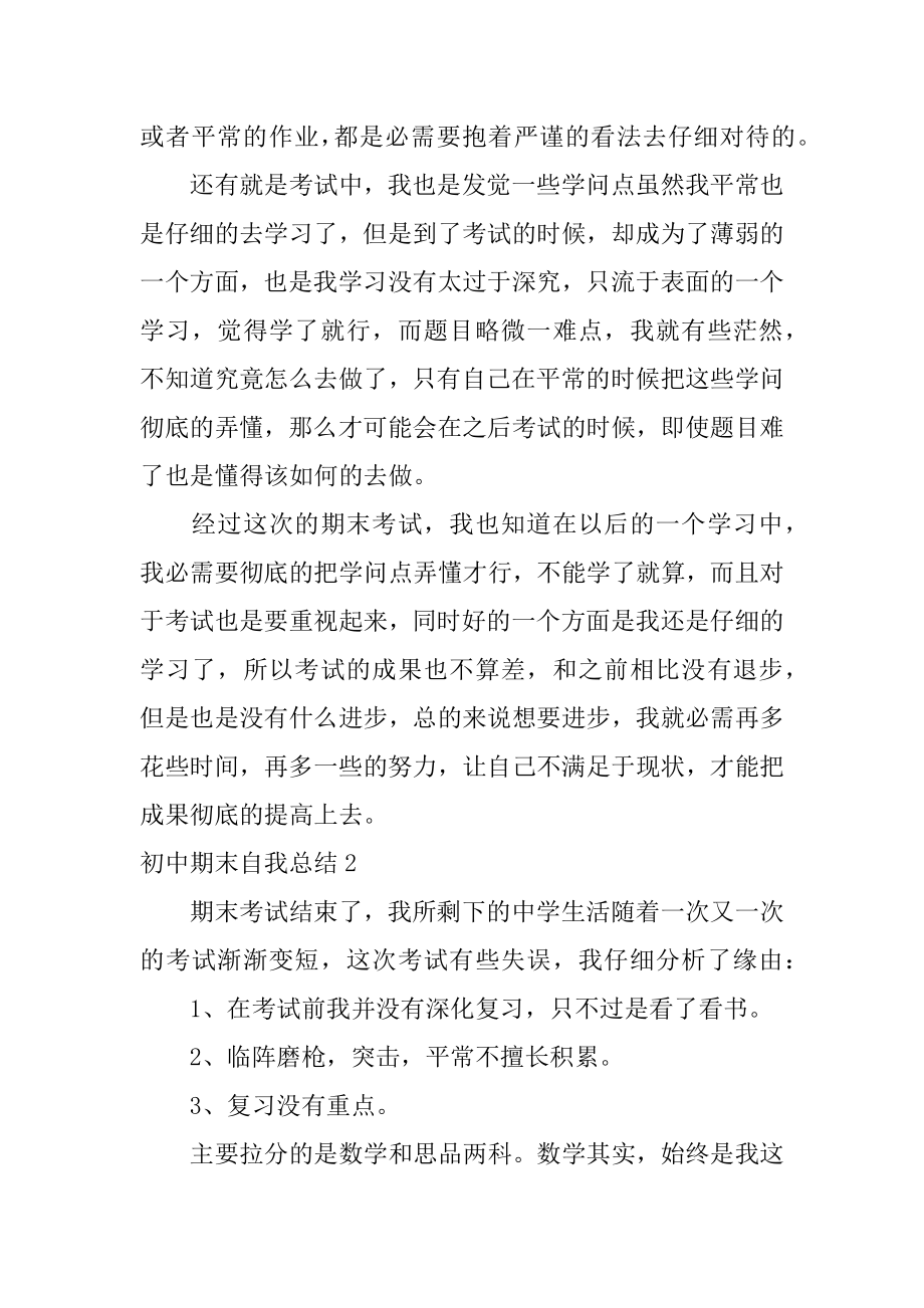 初中期末自我总结精品.docx_第2页