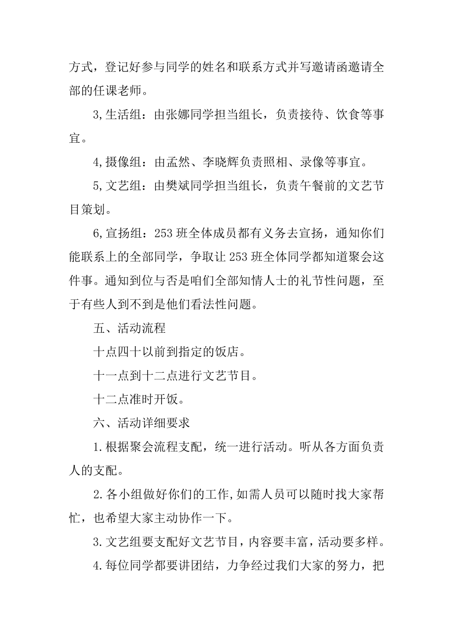 同学聚会主题策划方案优质.docx_第2页