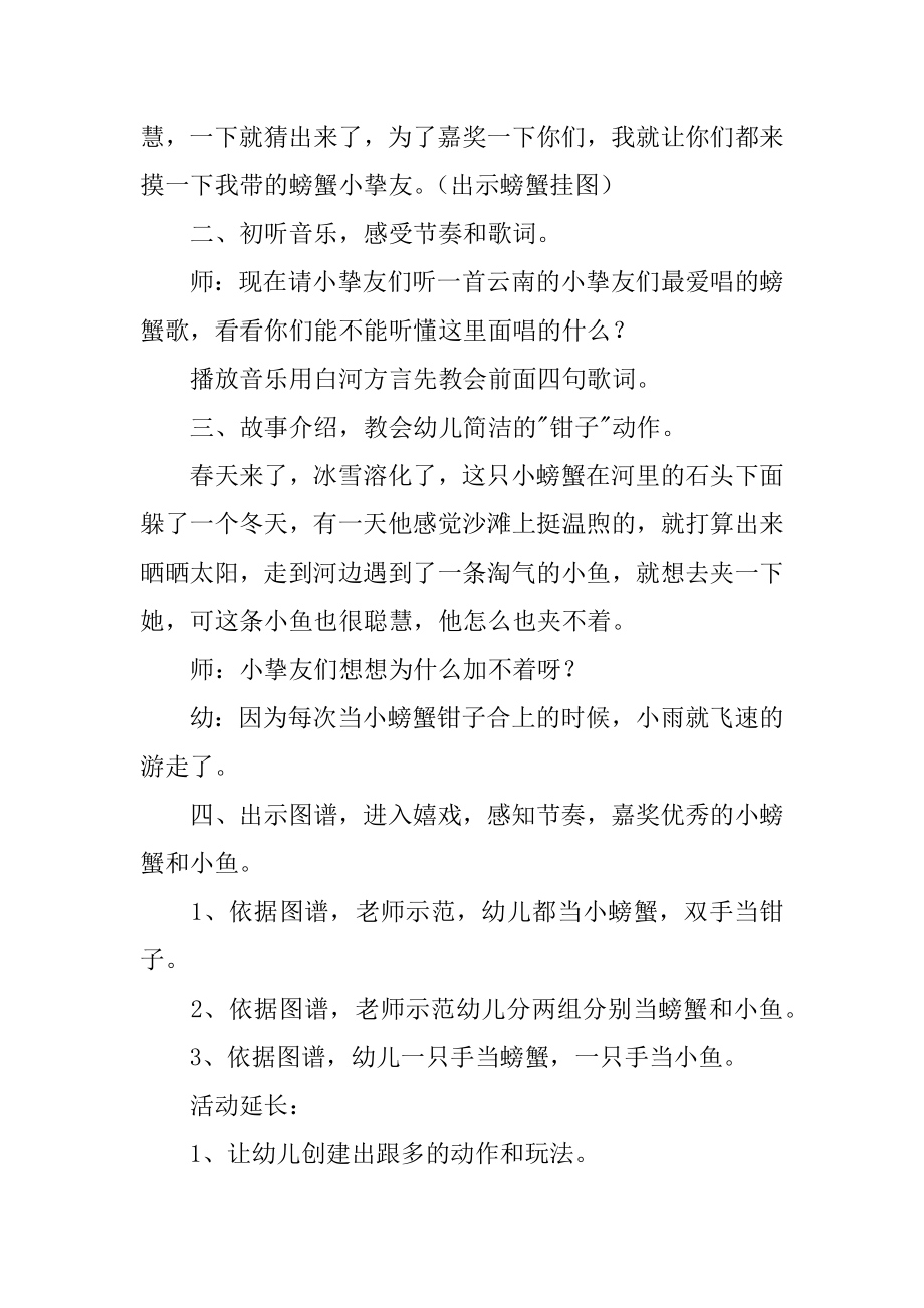 大班音乐教案螃蟹歌汇编.docx_第2页