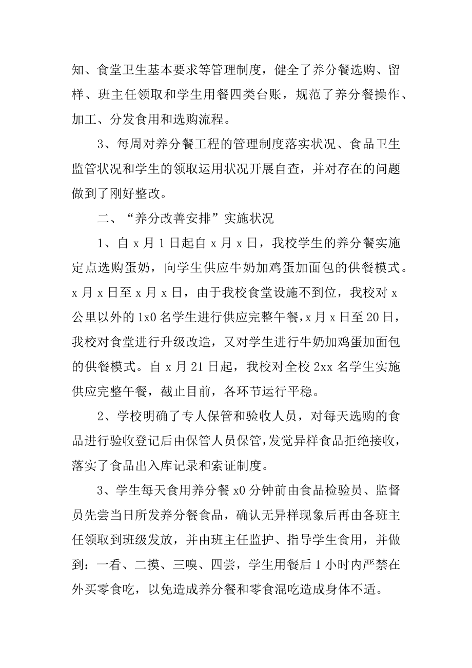 学生营养改善计划工作自查报告范本.docx_第2页