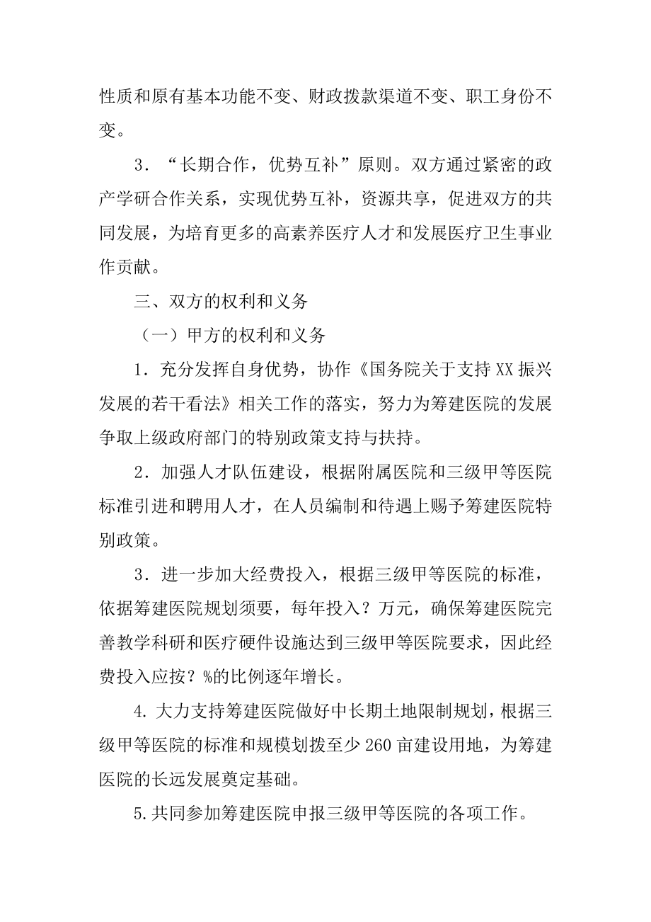 合作共建协议书汇编.docx_第2页