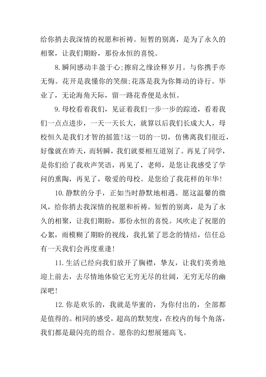 同学毕业寄语优质.docx_第2页