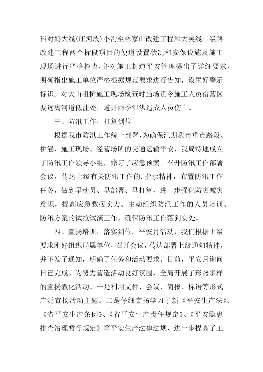 安全生产第二季度总结汇总.docx_第2页