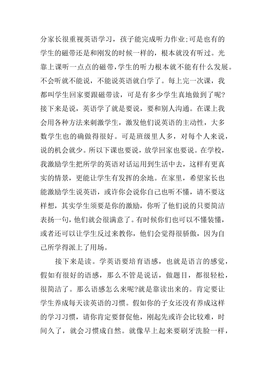 四年级英语教师家长会发言稿范例.docx_第2页